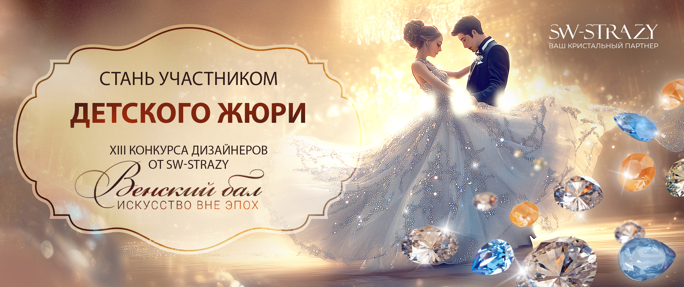 Детское жюри