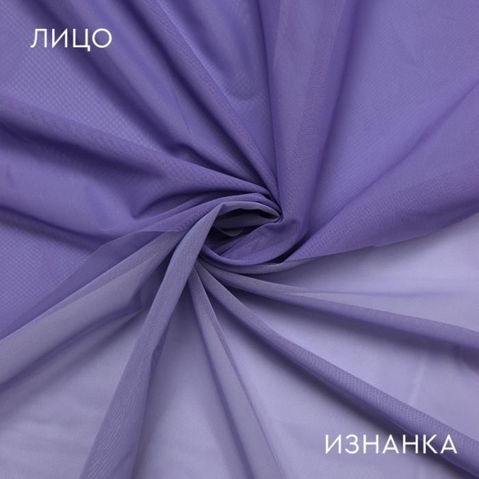 Сетка-стрейч Dusty Purple